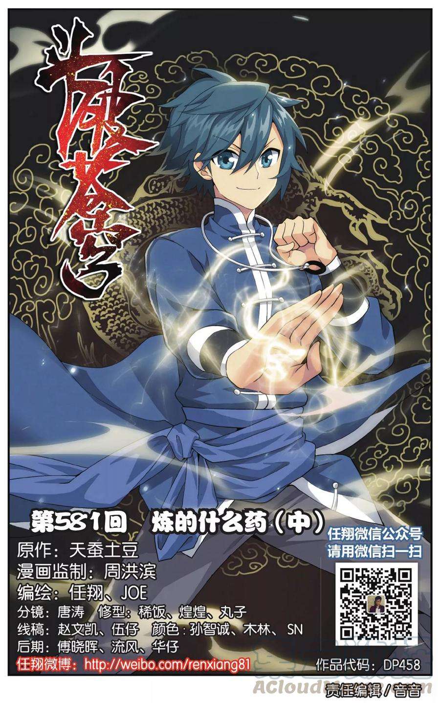 斗破苍穹581话 炼的什么药（中）