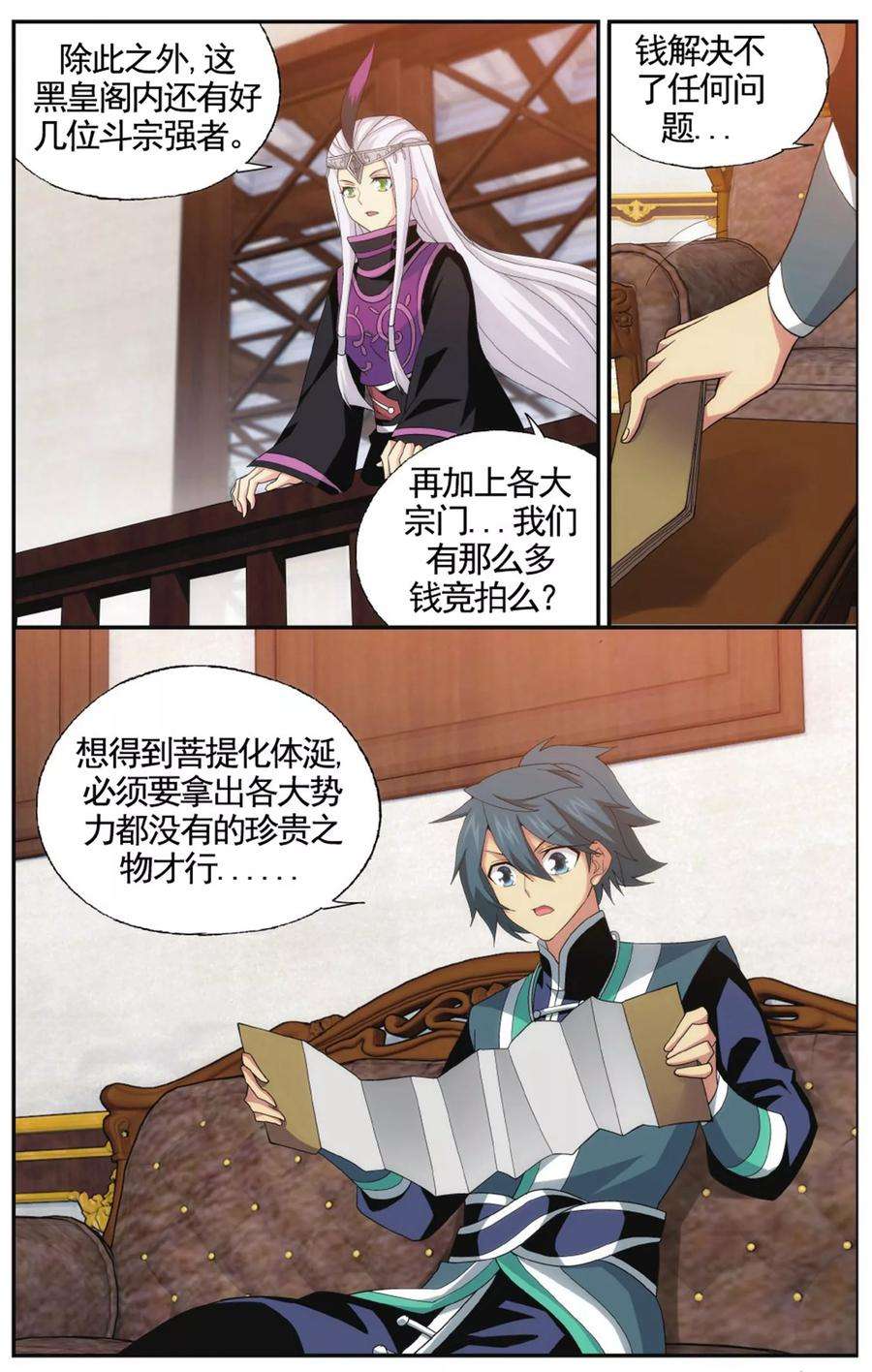 斗破苍穹581话 炼的什么药（中）