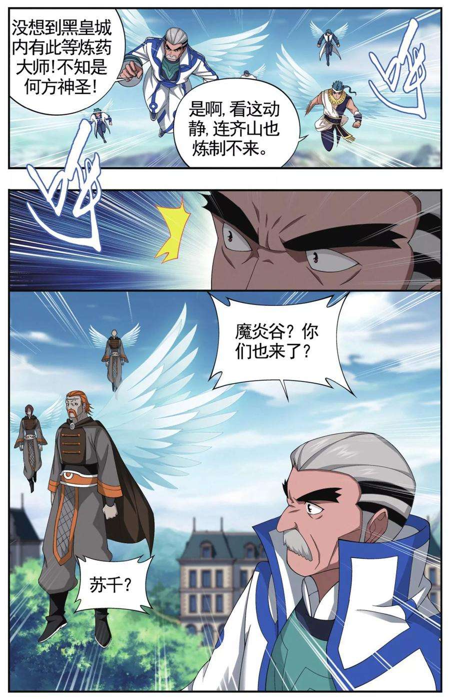 斗破苍穹582话 炼的什么药（下）