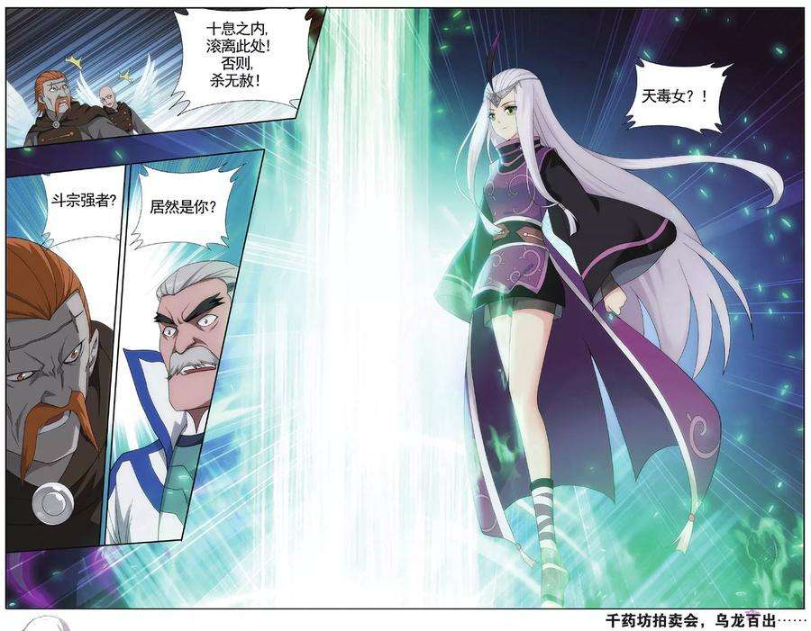 斗破苍穹582话 炼的什么药（下）