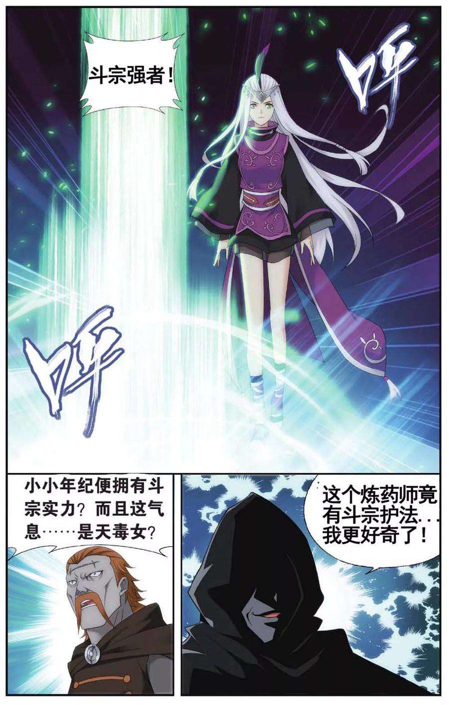 斗破苍穹583话 魔兽骨（上）