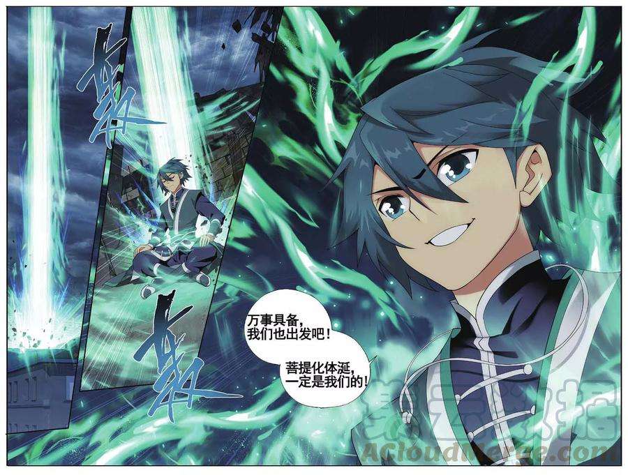 斗破苍穹583话 魔兽骨（上）