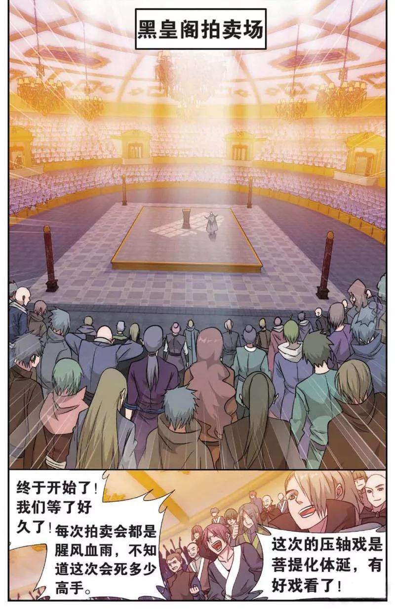 斗破苍穹583话 魔兽骨（上）