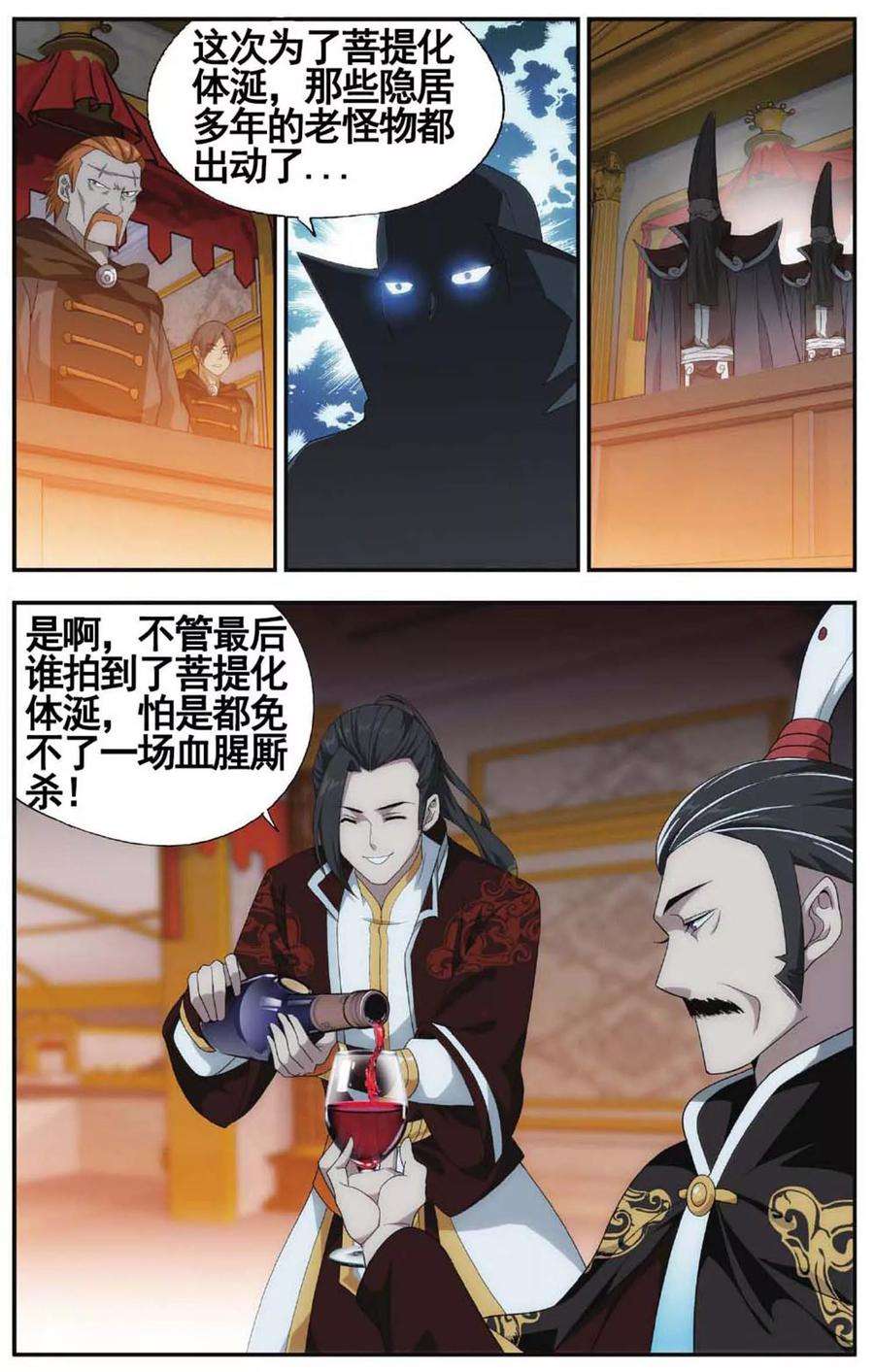 斗破苍穹584话 魔兽骨（中）