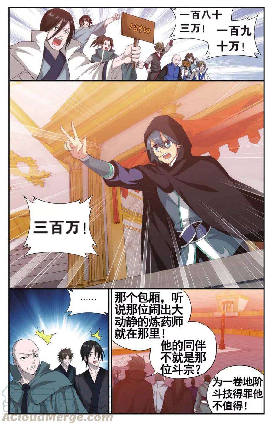 斗破苍穹584话 魔兽骨（中）