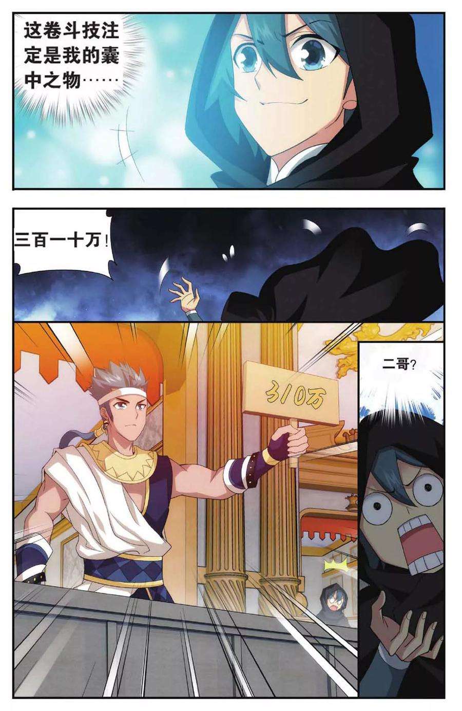 斗破苍穹584话 魔兽骨（中）