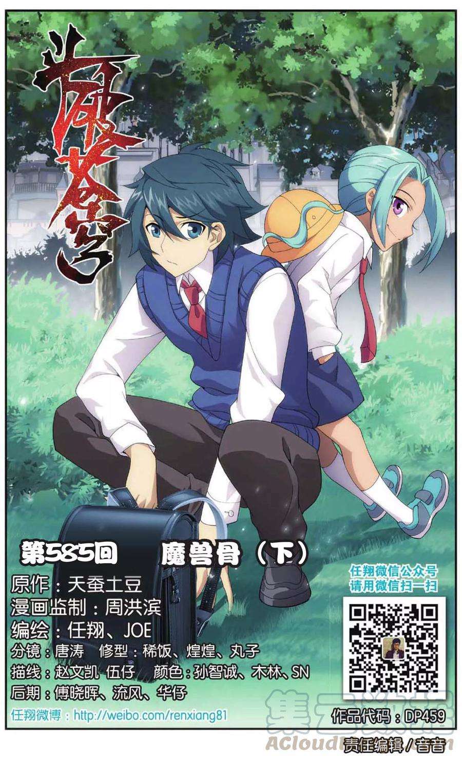 斗破苍穹585话 魔兽骨（下）