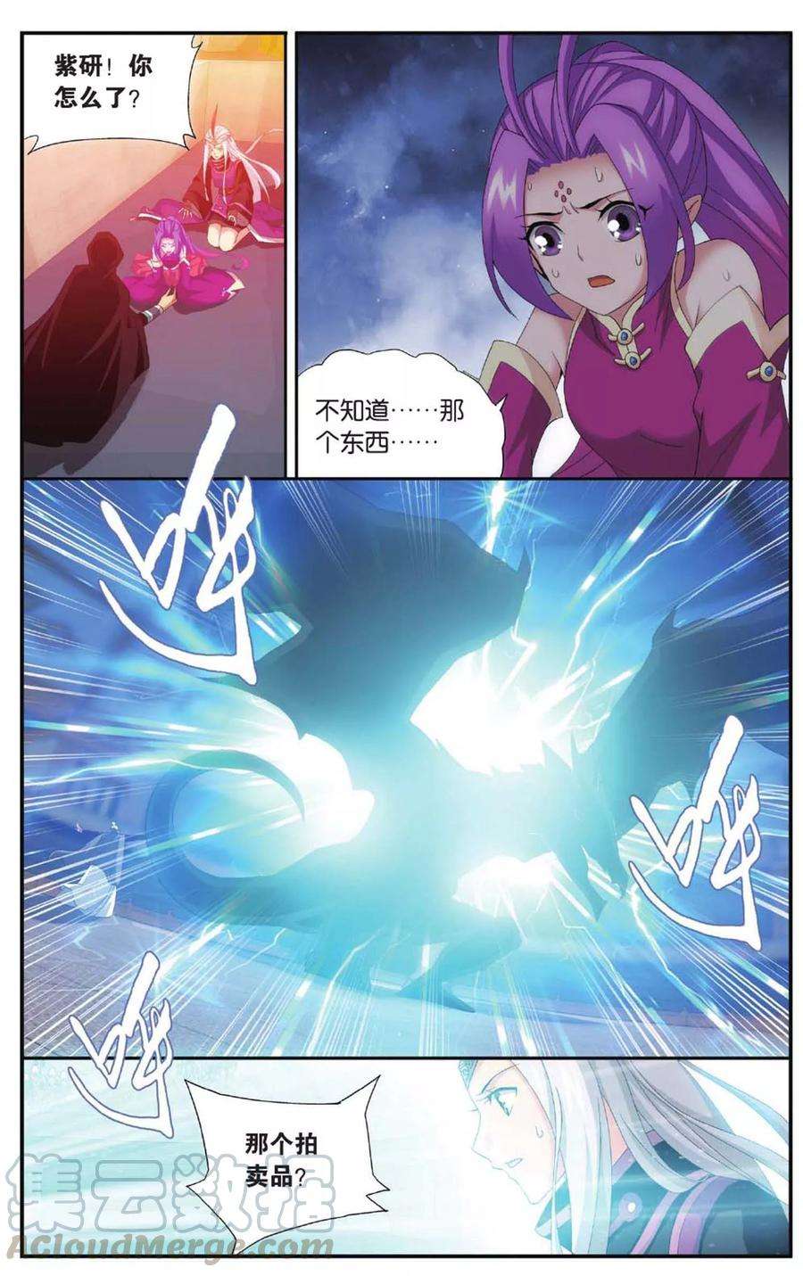 斗破苍穹585话 魔兽骨（下）