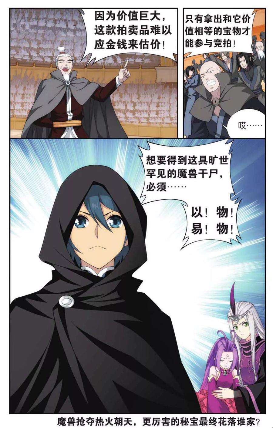 斗破苍穹585话 魔兽骨（下）