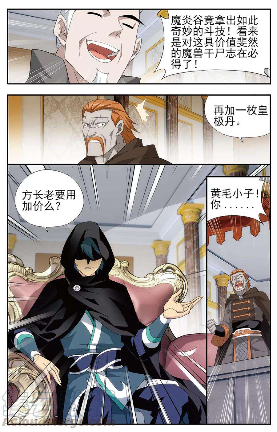 斗破苍穹586话 鹰山老人（上）