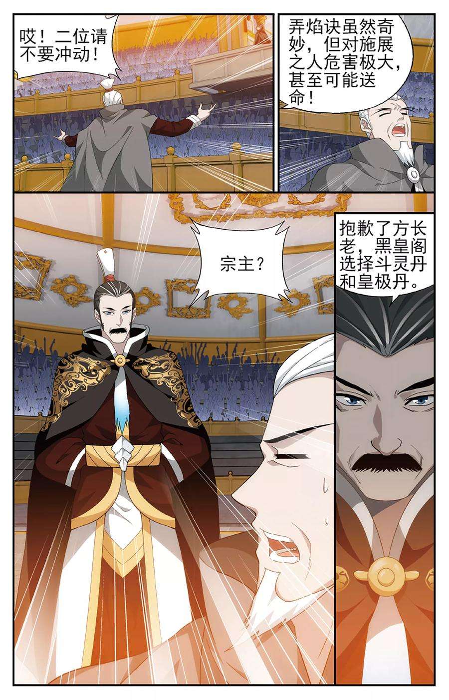 斗破苍穹586话 鹰山老人（上）