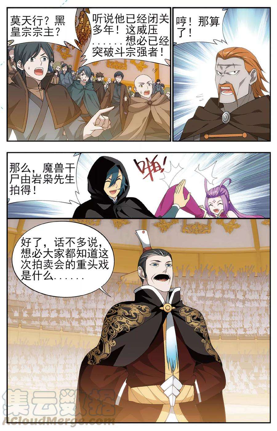 斗破苍穹586话 鹰山老人（上）