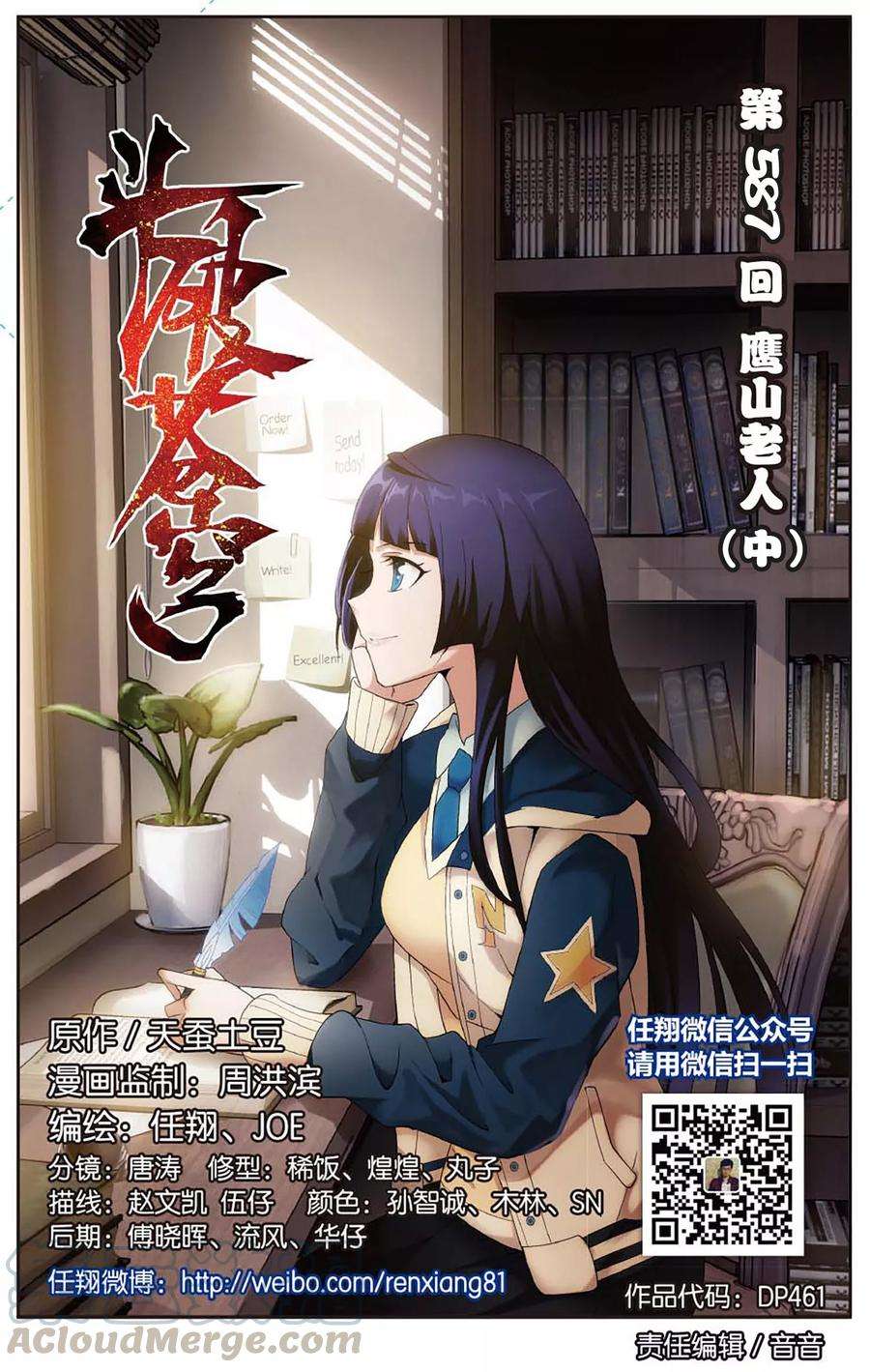 斗破苍穹587话 鹰山老人（中）