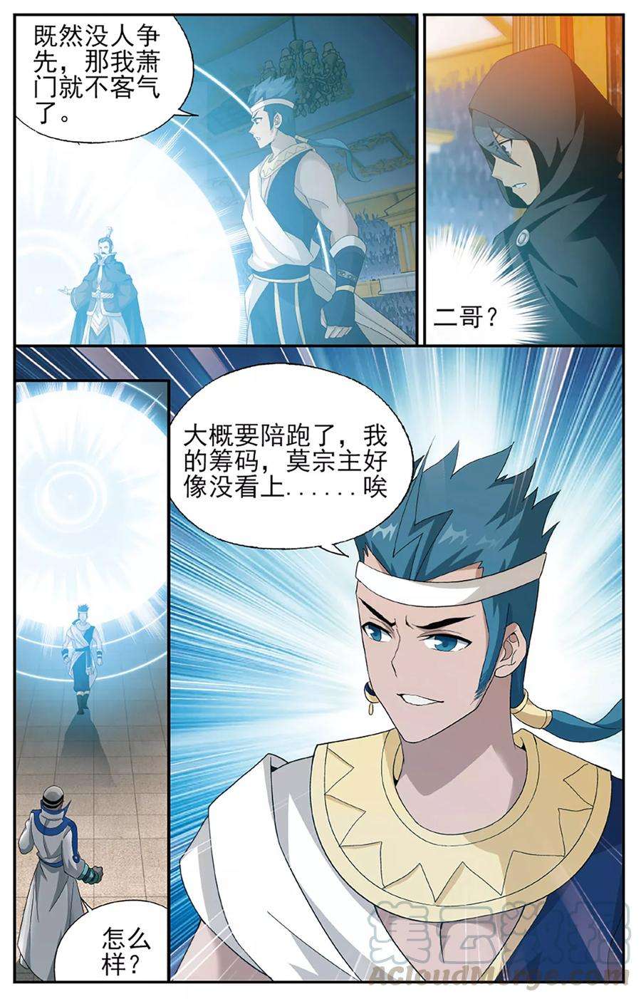 斗破苍穹587话 鹰山老人（中）