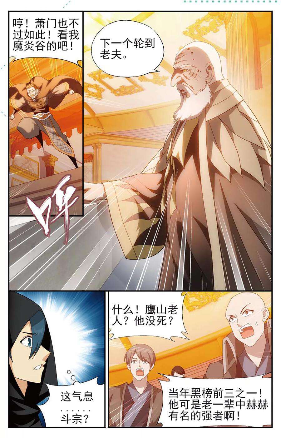 斗破苍穹587话 鹰山老人（中）