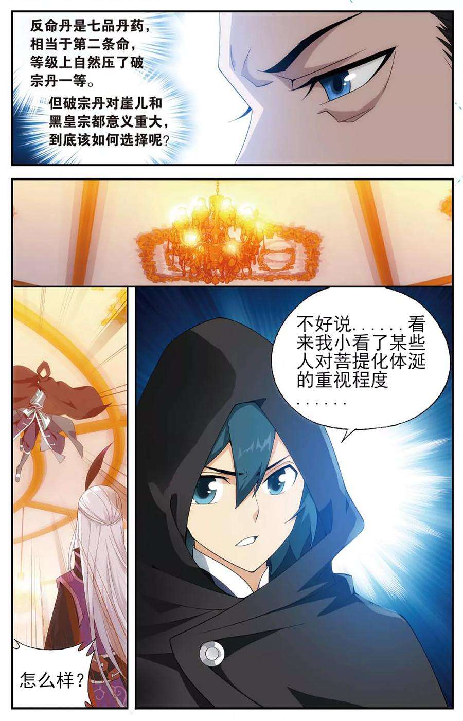 斗破苍穹588话 鹰山老人（下）