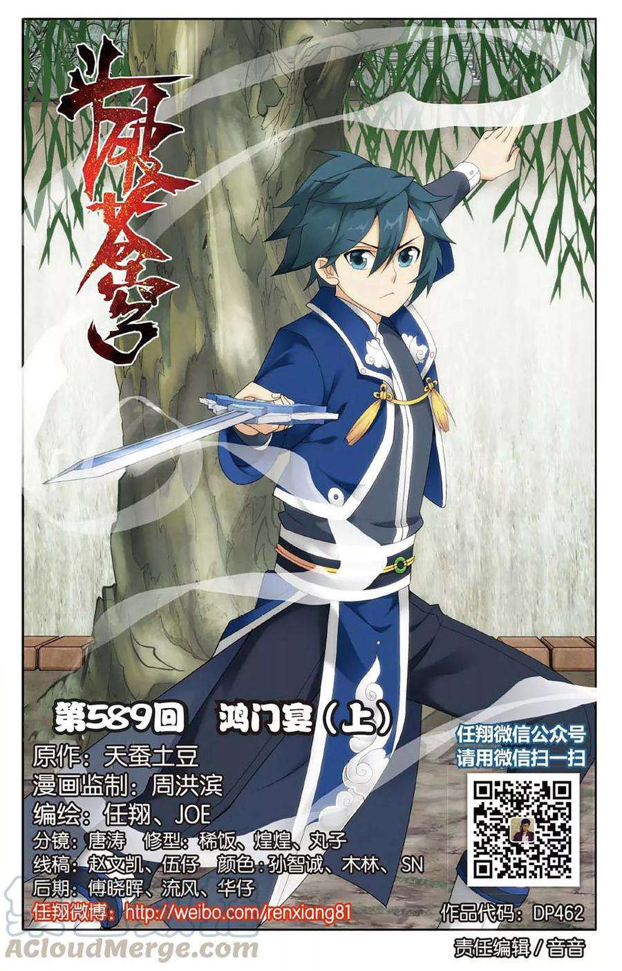 斗破苍穹589话 鸿门宴（上）