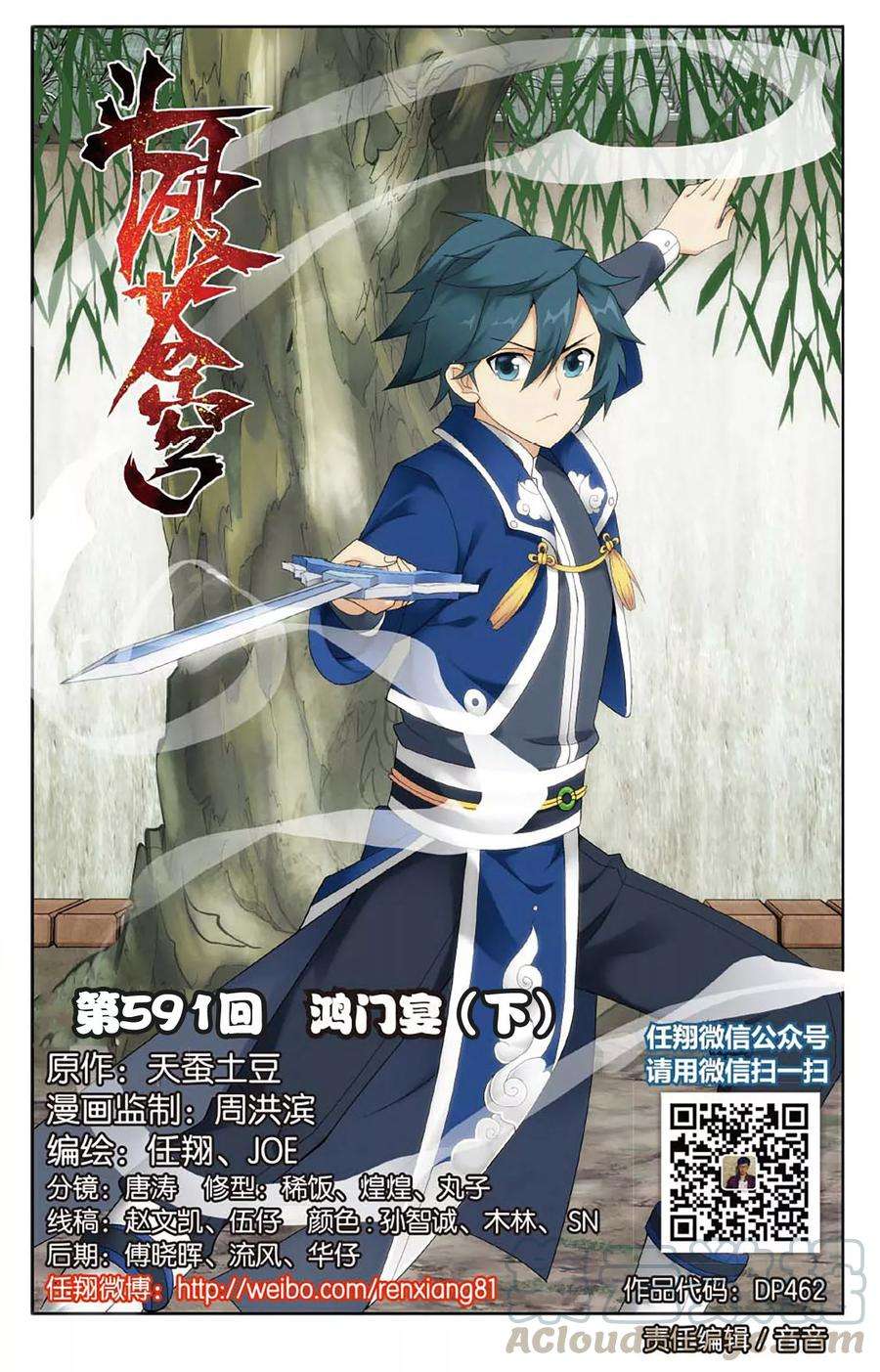 斗破苍穹591话 鸿门宴（下）