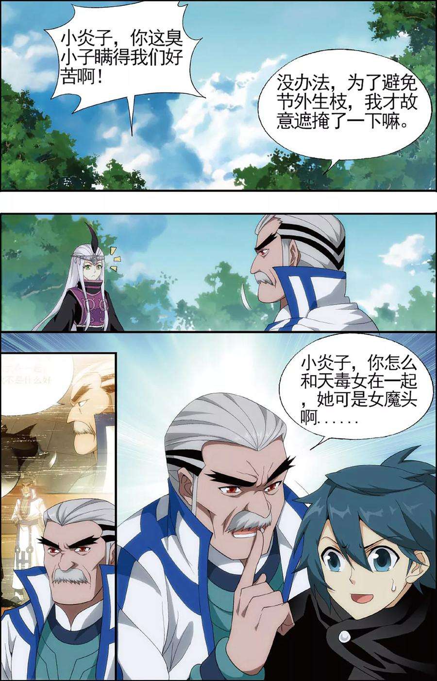 斗破苍穹592话 围剿鹰山（上）