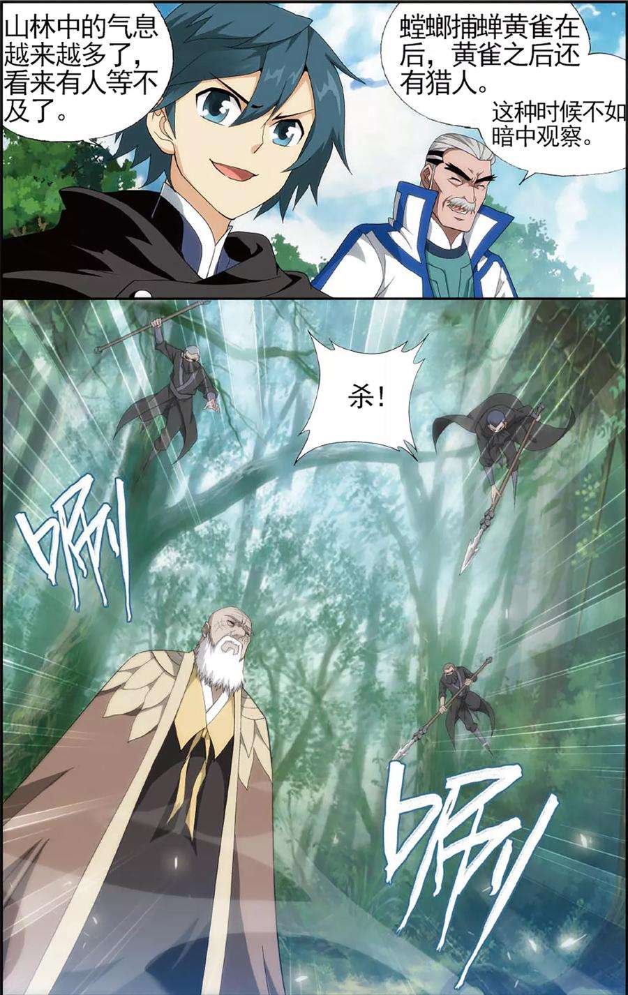 斗破苍穹592话 围剿鹰山（上）