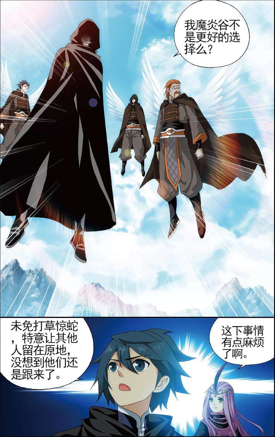 斗破苍穹594话 围剿鹰山（下）