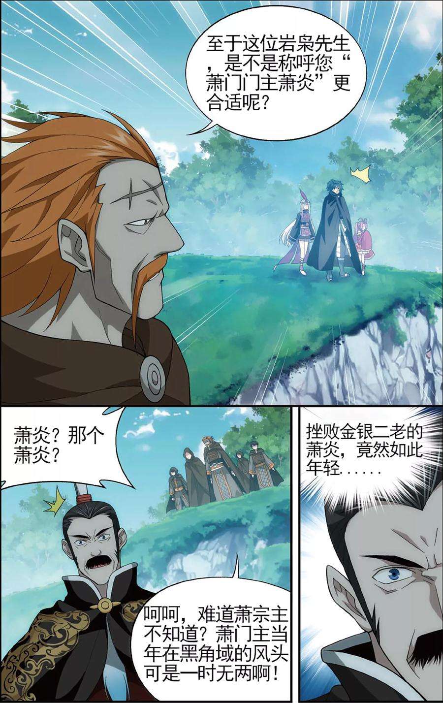 斗破苍穹594话 围剿鹰山（下）