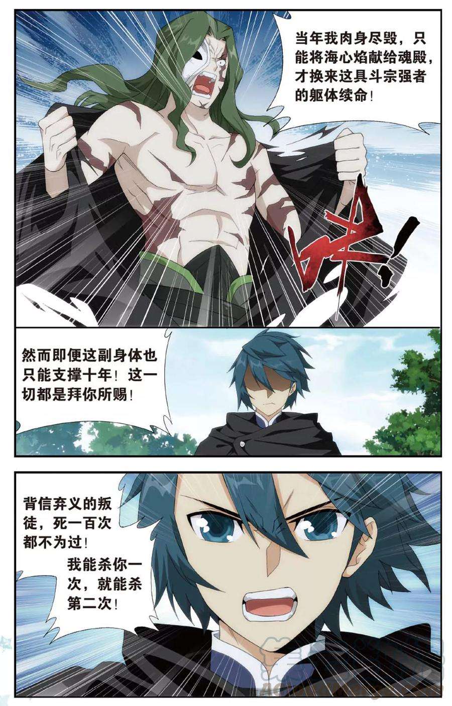 斗破苍穹595话 行尸走肉（上）