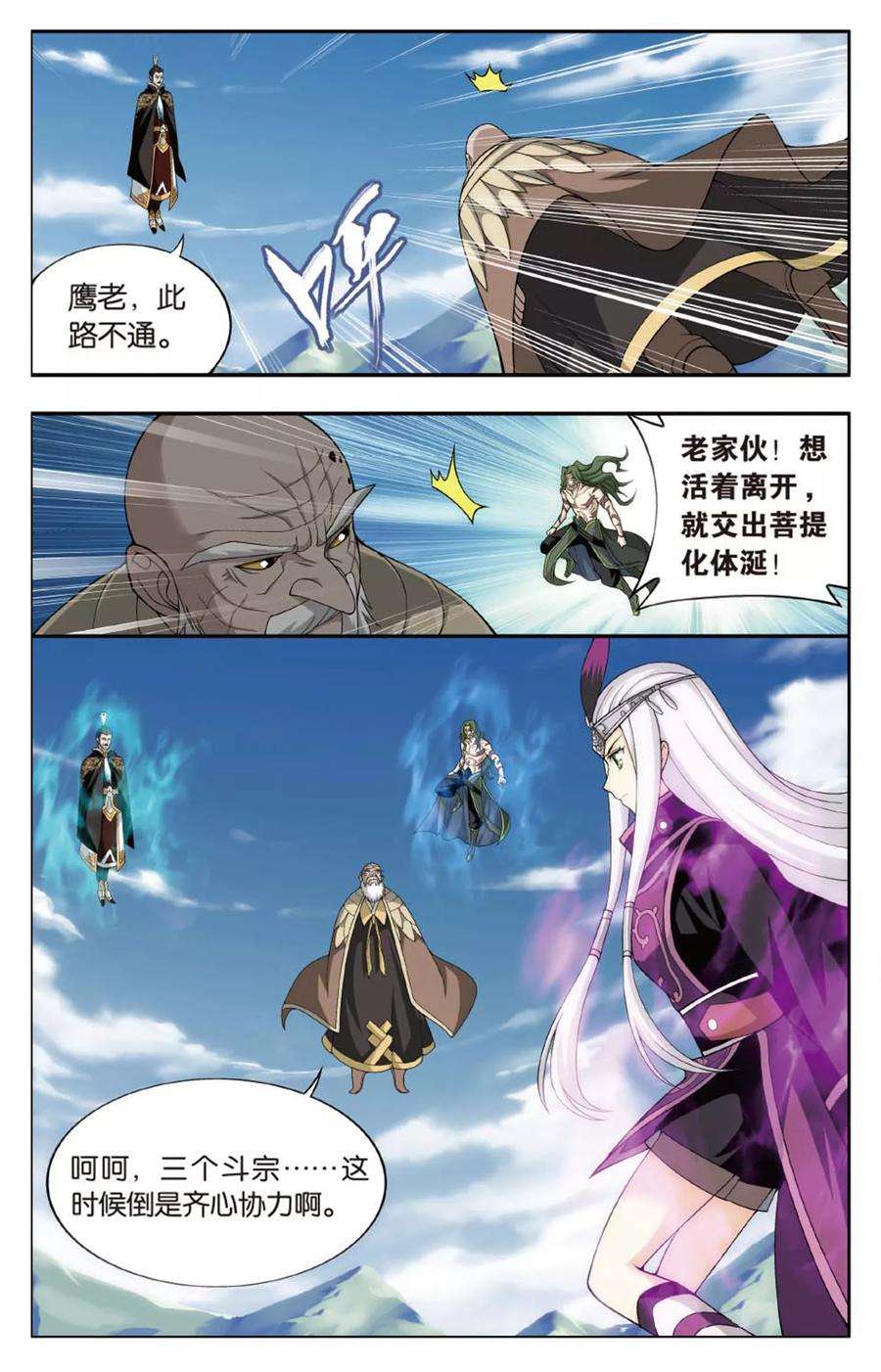 斗破苍穹595话 行尸走肉（上）