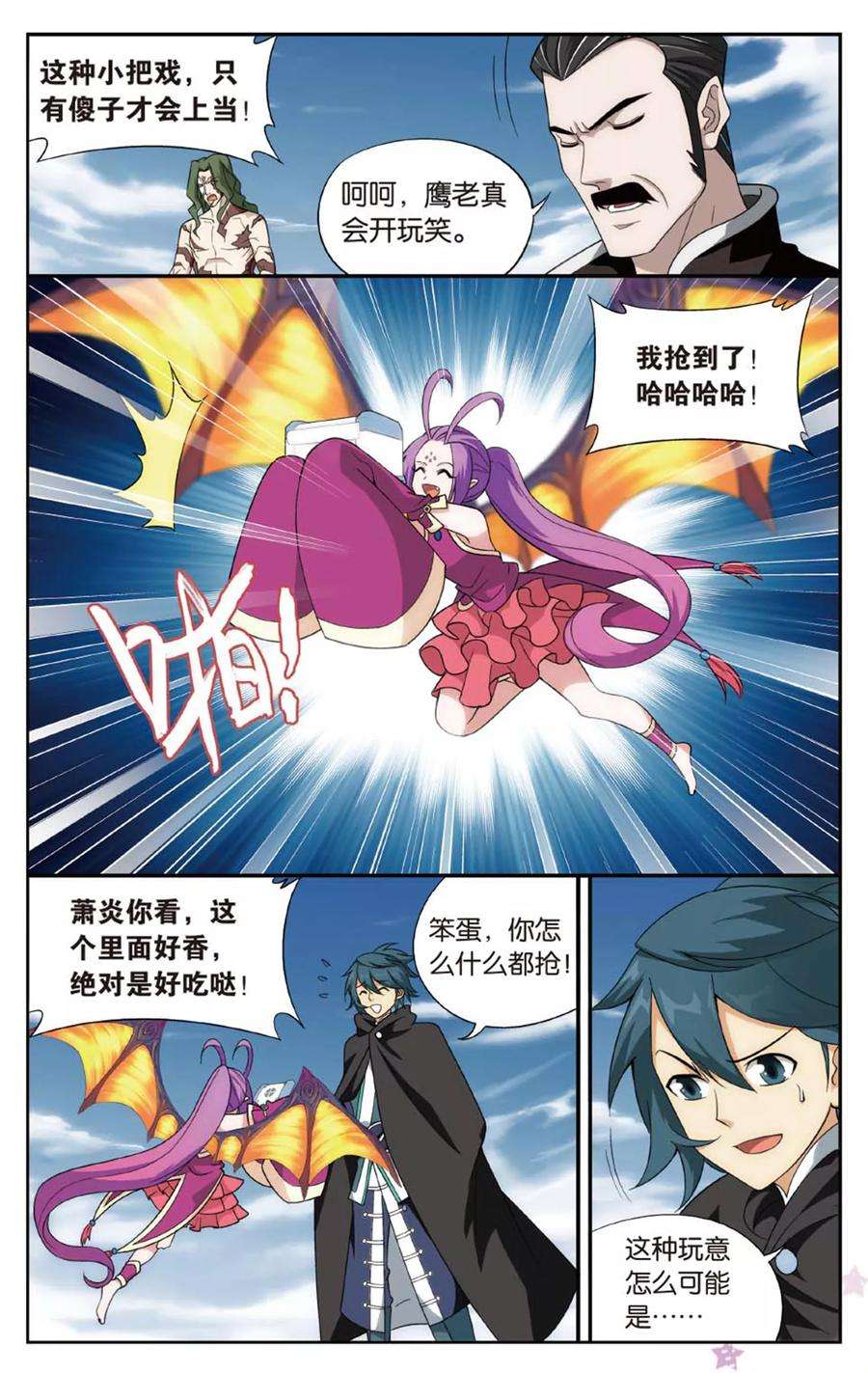 斗破苍穹595话 行尸走肉（上）