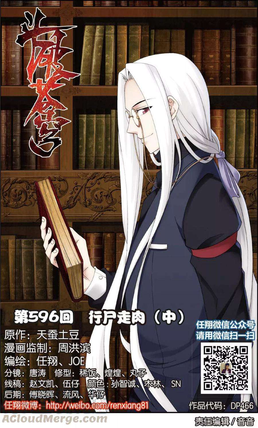 斗破苍穹596话 行尸走肉（中）