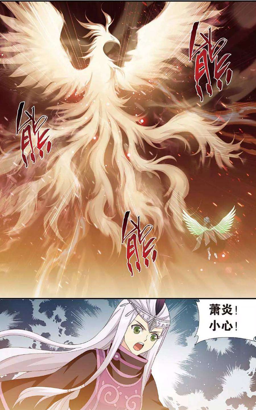 斗破苍穹598话 自寻死路（上）