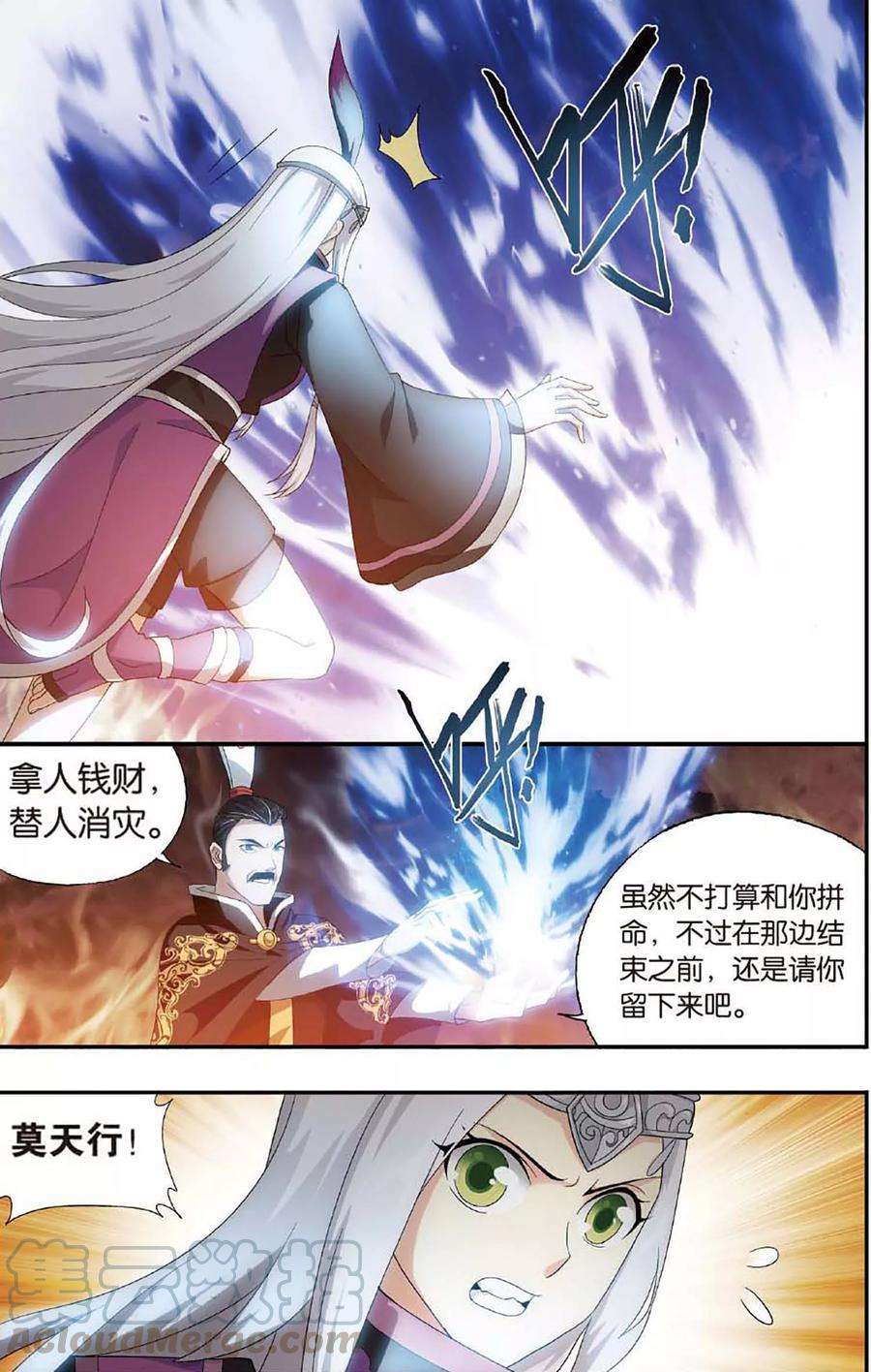 斗破苍穹598话 自寻死路（上）