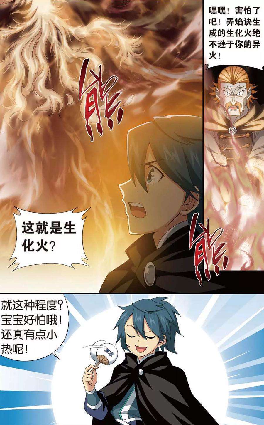 斗破苍穹598话 自寻死路（上）