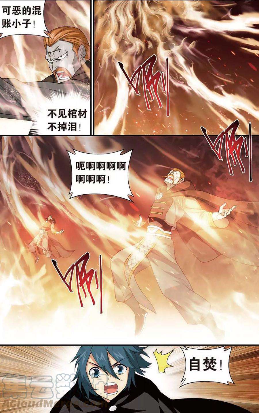 斗破苍穹598话 自寻死路（上）