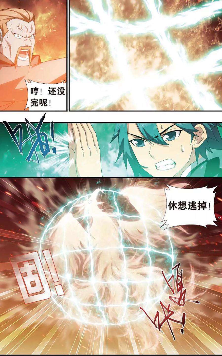 斗破苍穹598话 自寻死路（上）