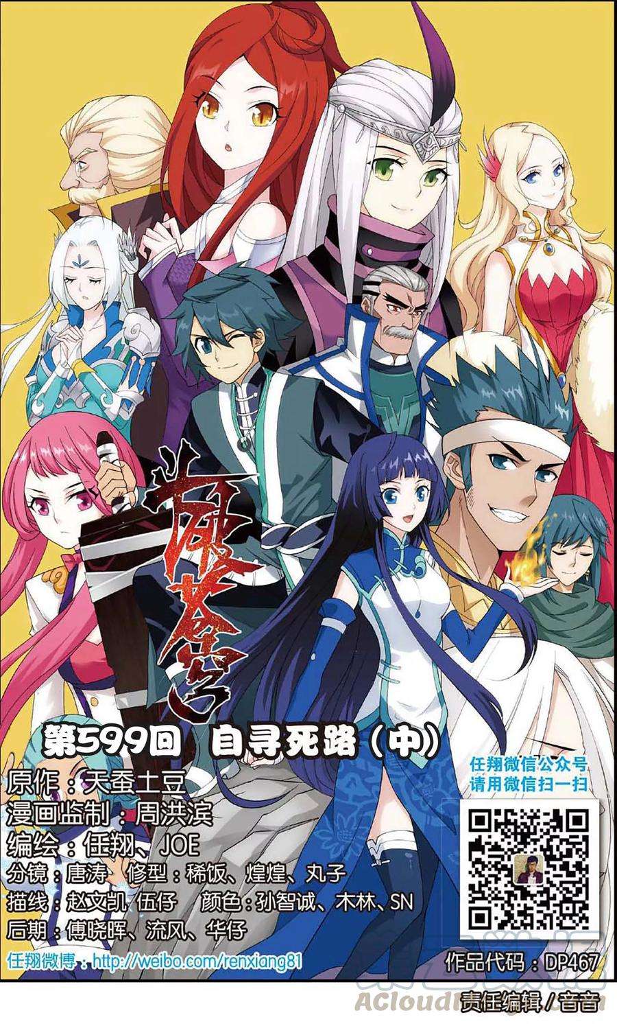 斗破苍穹599话 自寻死路（中）