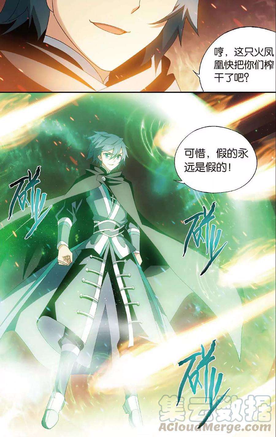 斗破苍穹599话 自寻死路（中）