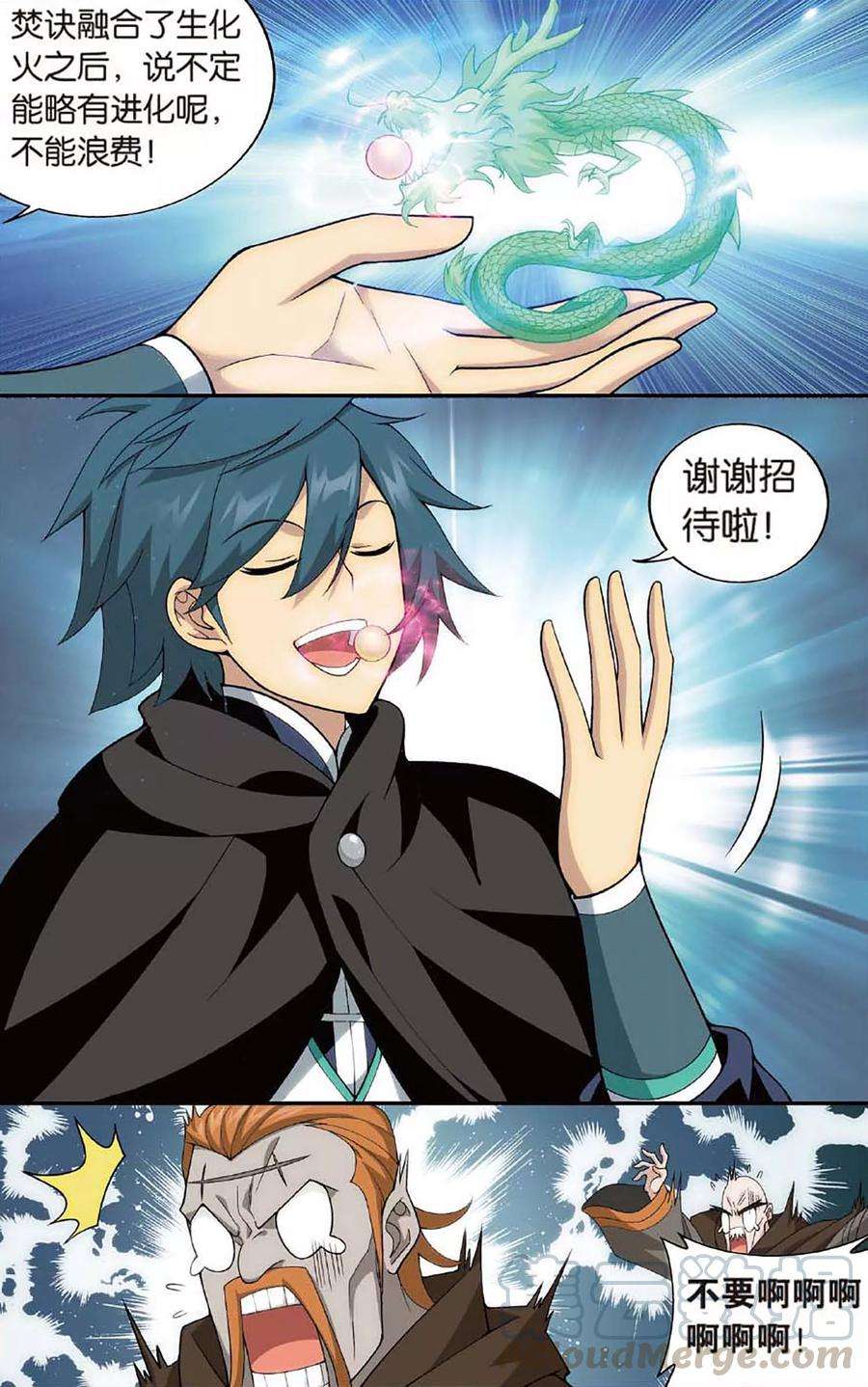斗破苍穹599话 自寻死路（中）