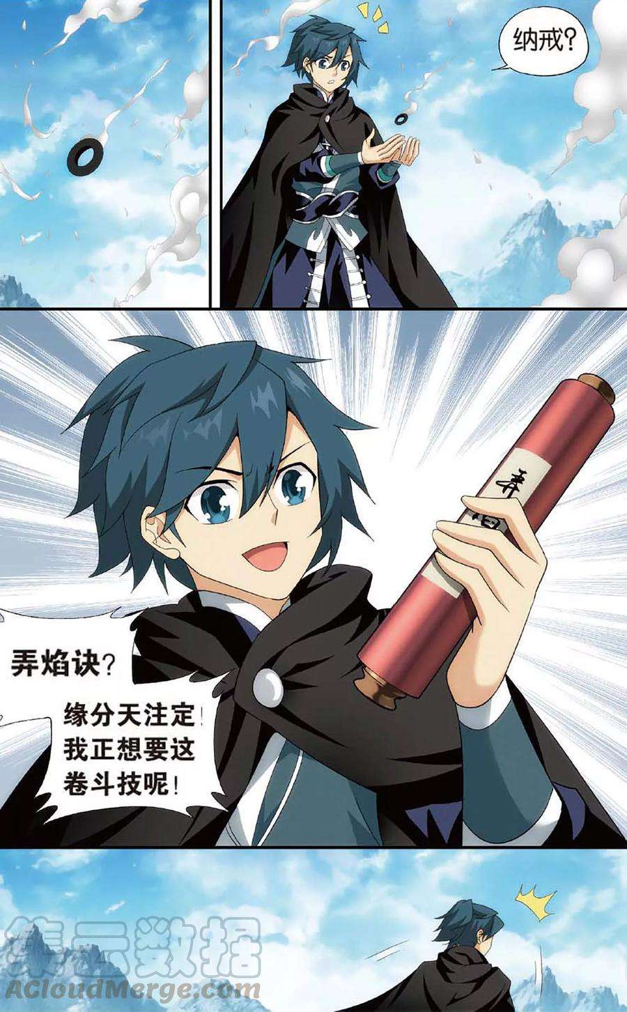 斗破苍穹600话 自寻死路（下）