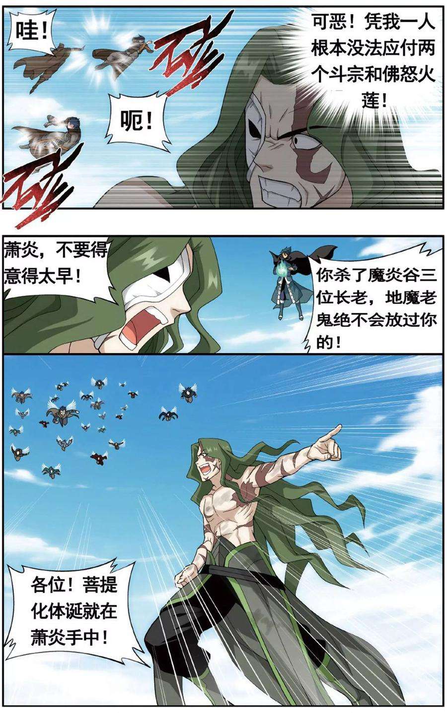 斗破苍穹601话 溃不成军（上）