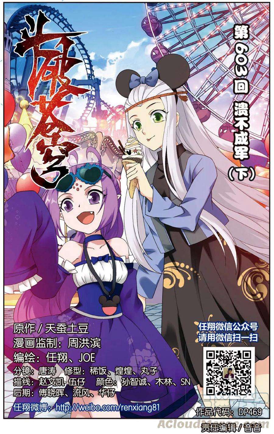 斗破苍穹603话 溃不成军（下）