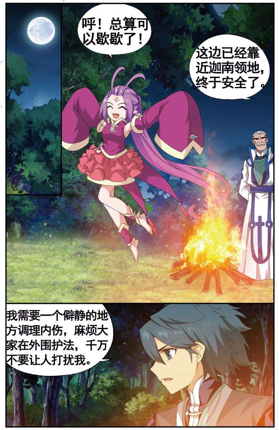 斗破苍穹603话 溃不成军（下）