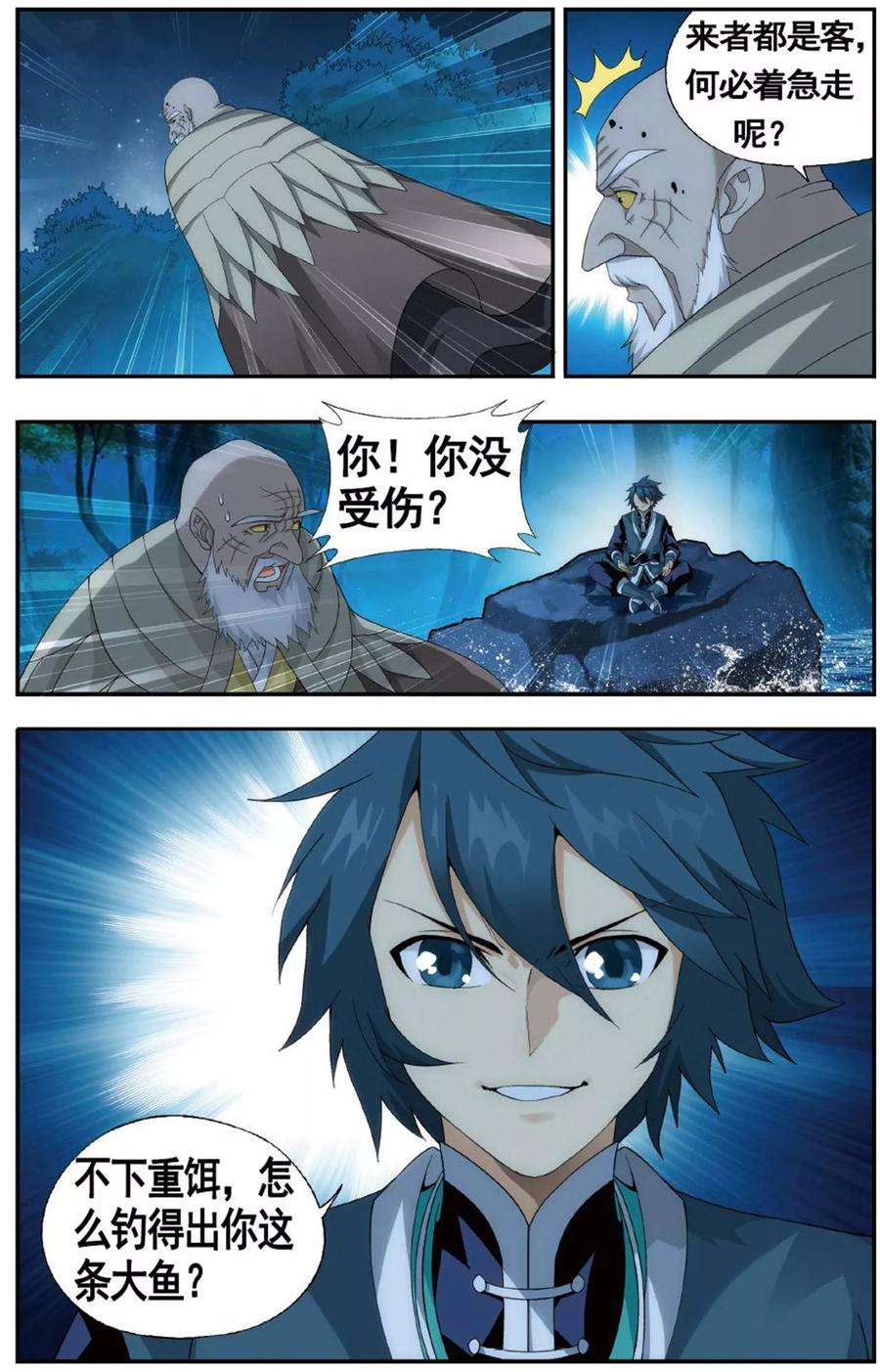 斗破苍穹603话 溃不成军（下）