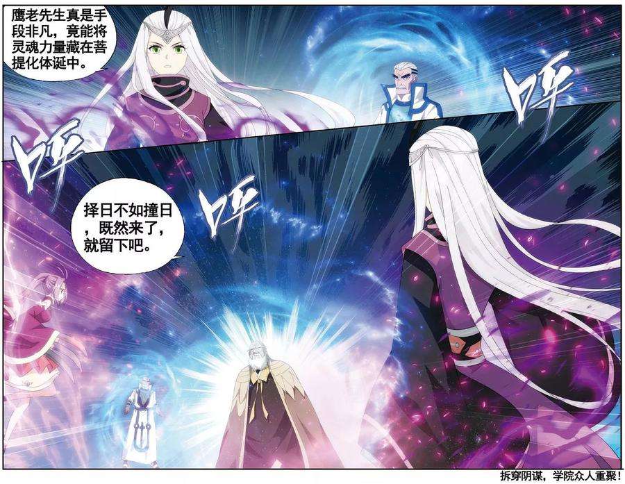 斗破苍穹603话 溃不成军（下）