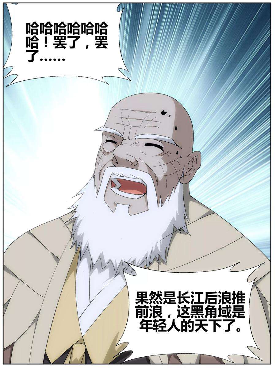 斗破苍穹604话 返校日（上）