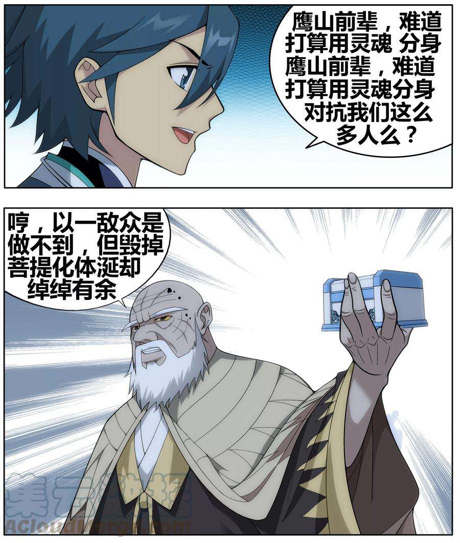 斗破苍穹604话 返校日（上）