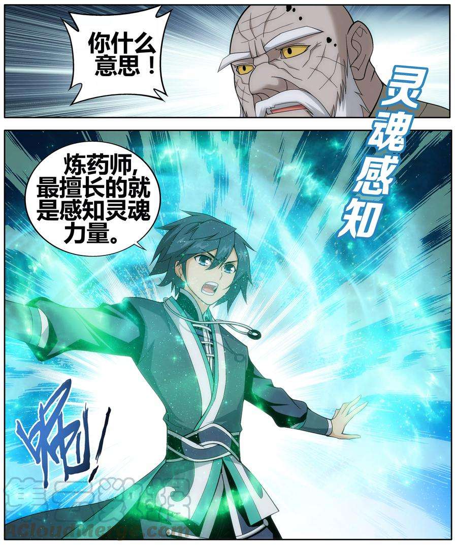 斗破苍穹604话 返校日（上）