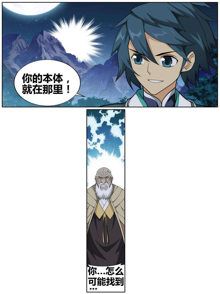 斗破苍穹604话 返校日（上）