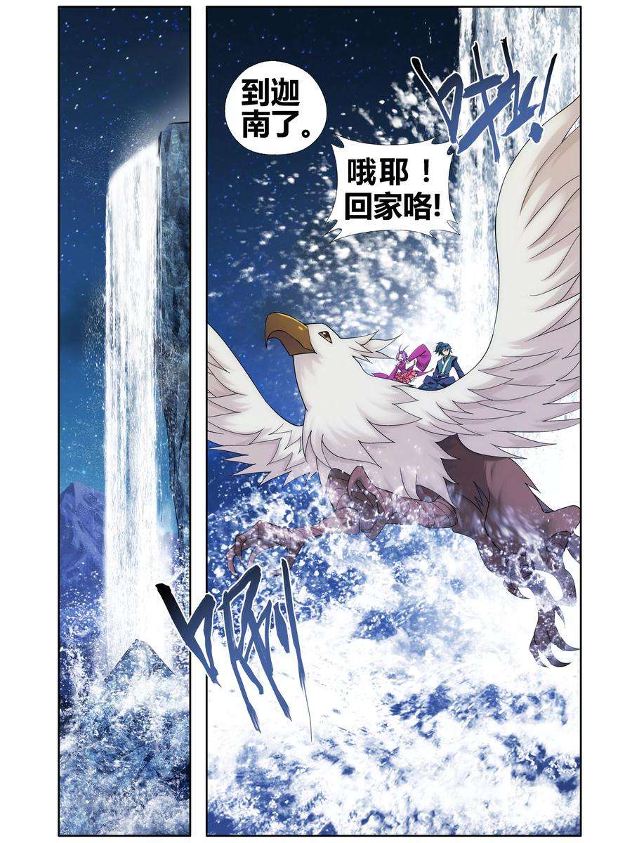 斗破苍穹605话 返校日（中）