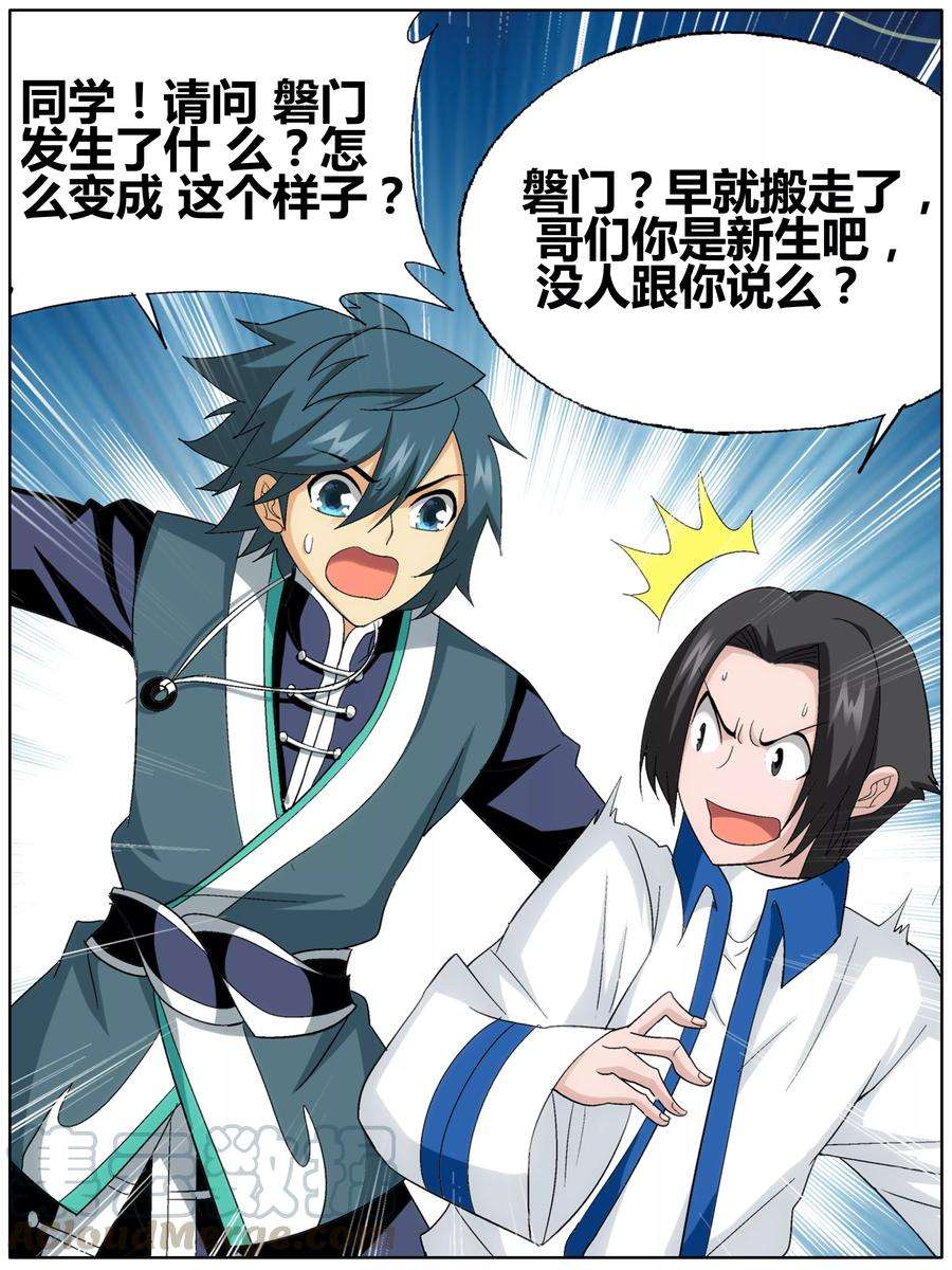 斗破苍穹606话 返校日（下）